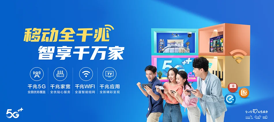 中国移动鹿邑县移动宽带